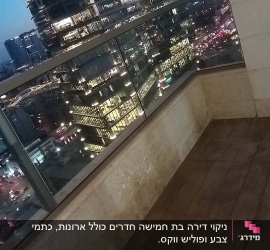רצפה נקייה עם סימני מים על המרפסת
